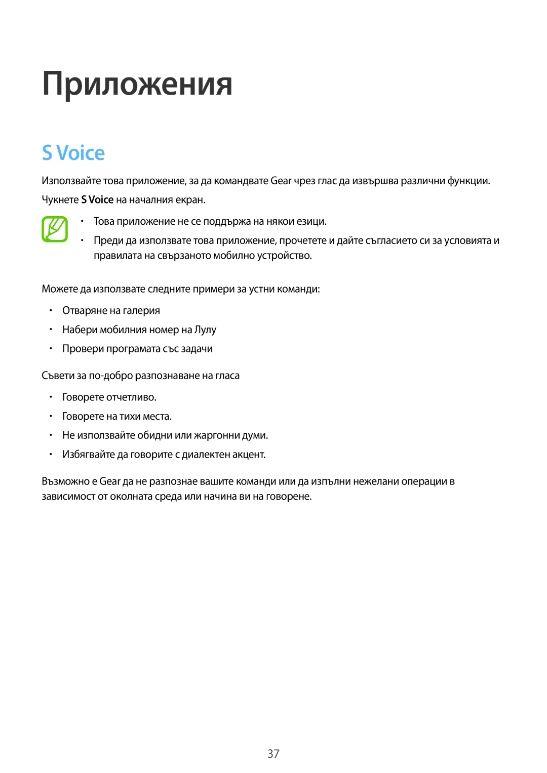 Samsung SM-R3800VSAROM, SM-R3800MOAROM, SM-R3800GNAROM, SM-R3800GNABGL, SM-R3800VSABGL manual Приложения, Voice 