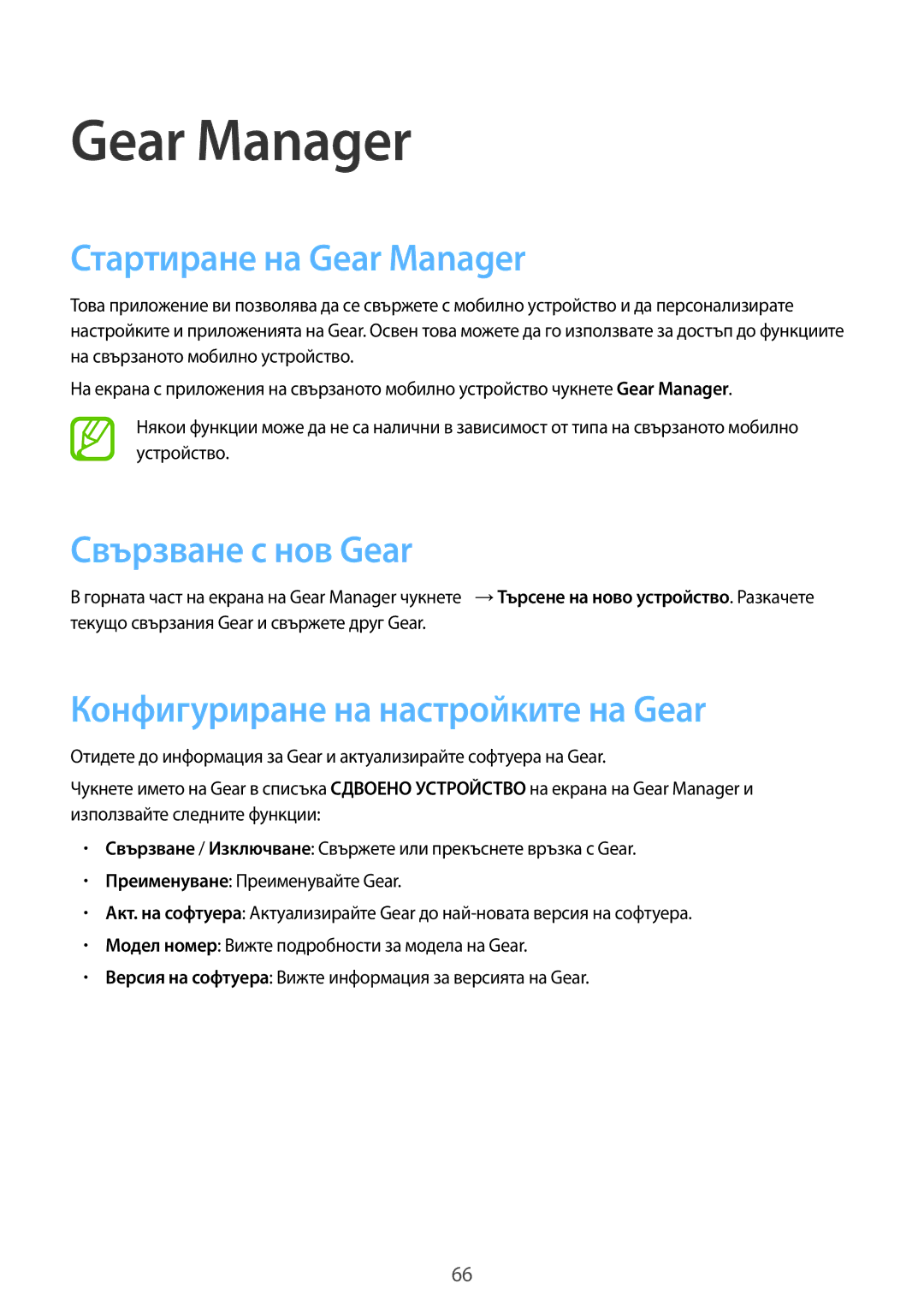 Samsung SM-R3800GNAROM manual Стартиране на Gear Manager, Свързване с нов Gear, Конфигуриране на настройките на Gear 