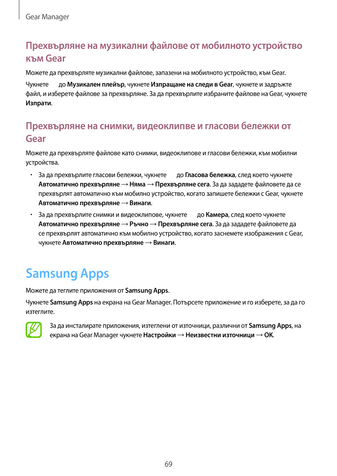 Samsung SM-R3800VSABGL, SM-R3800MOAROM manual Samsung Apps, Прехвърляне на снимки, видеоклипве и гласови бележки от Gear 