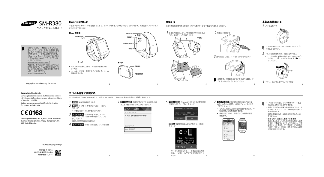 Samsung SM-R3800VSADCM, SM-R3800VSAKDI, SM-R3800GNAXJP, SM-R3800GNADCM, SM-R3800VSAXJP manual 充電する, モバイル端末に接続する 