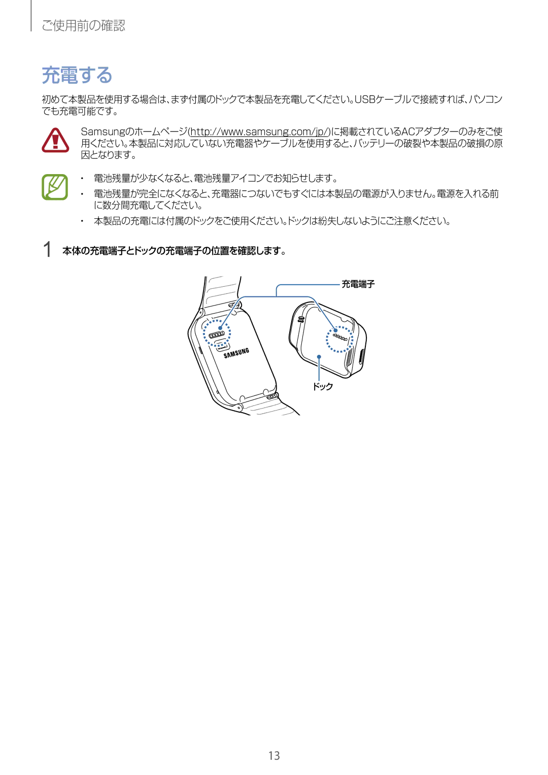 Samsung SM-R3800VSADCM, SM-R3800VSAKDI, SM-R3800GNAXJP, SM-R3800GNADCM, SM-R3800VSAXJP, SM-R3800MOAXJP manual 充電する 