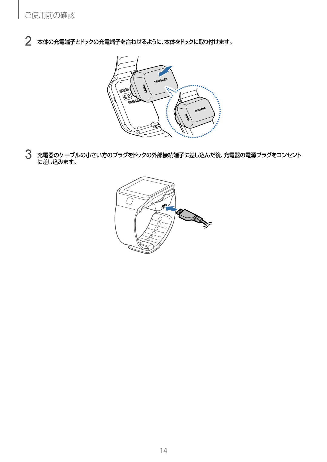 Samsung SM-R3800GNAXJP, SM-R3800VSAKDI, SM-R3800VSADCM, SM-R3800GNADCM manual 本体の充電端子とドックの充電端子を合わせるように、本体をドックに取り付けます。 