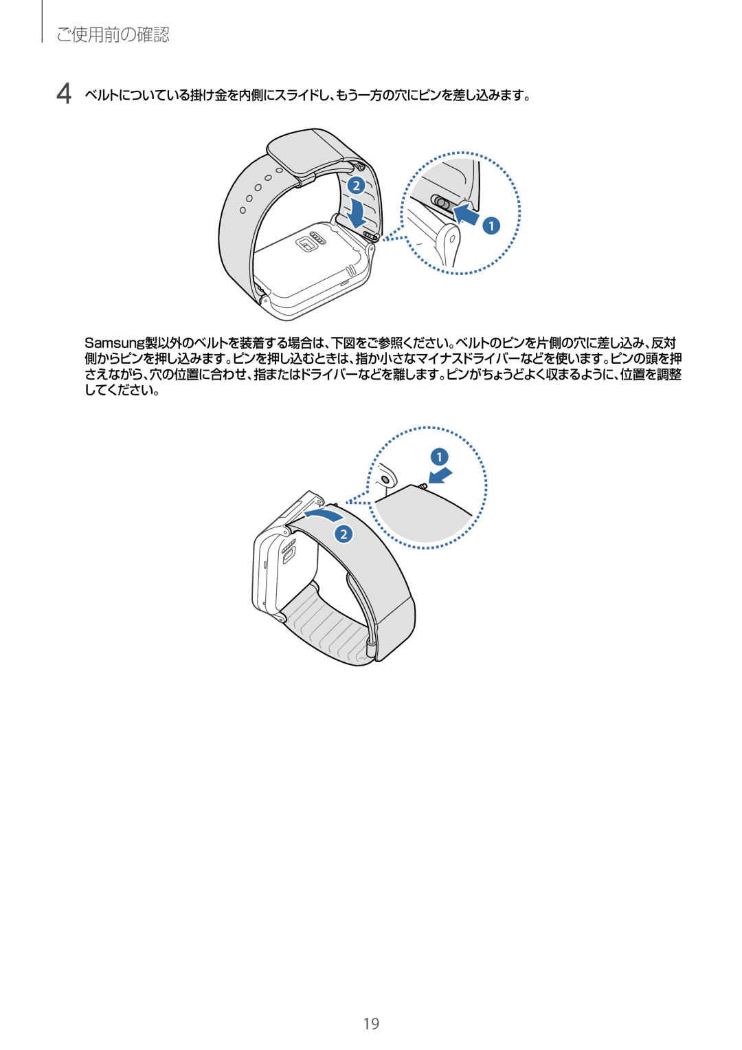 Samsung SM-R3800VSADCM, SM-R3800VSAKDI, SM-R3800GNAXJP, SM-R3800GNADCM manual ベルトについている掛け金を内側にスライドし、もう一方の穴にピンを差し込みます。 