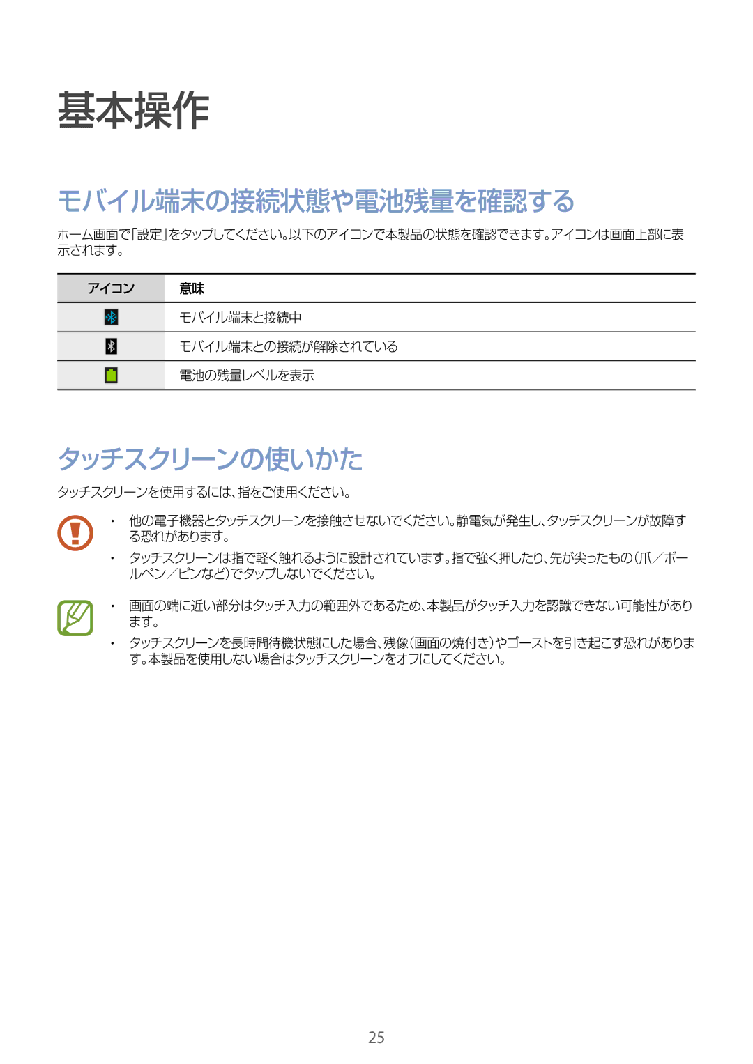 Samsung SM-R3800VSADCM manual モバイル端末の接続状態や電池残量を確認する, タッチスクリーンの使いかた, アイコン モバイル端末と接続中 モバイル端末との接続が解除されている 電池の残量レベルを表示 