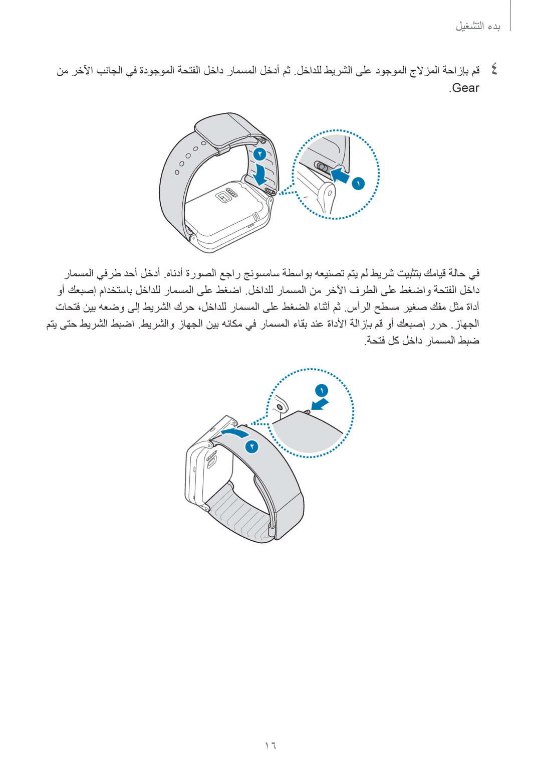 Samsung SM-R3810ZKASEE, SM-R3810ZAAEGY, SM-R3810ZAATMC, SM-R3810ZOATMC, SM-R3810ZKATMC manual ةحتف لك لخاد رامسملا طبض 