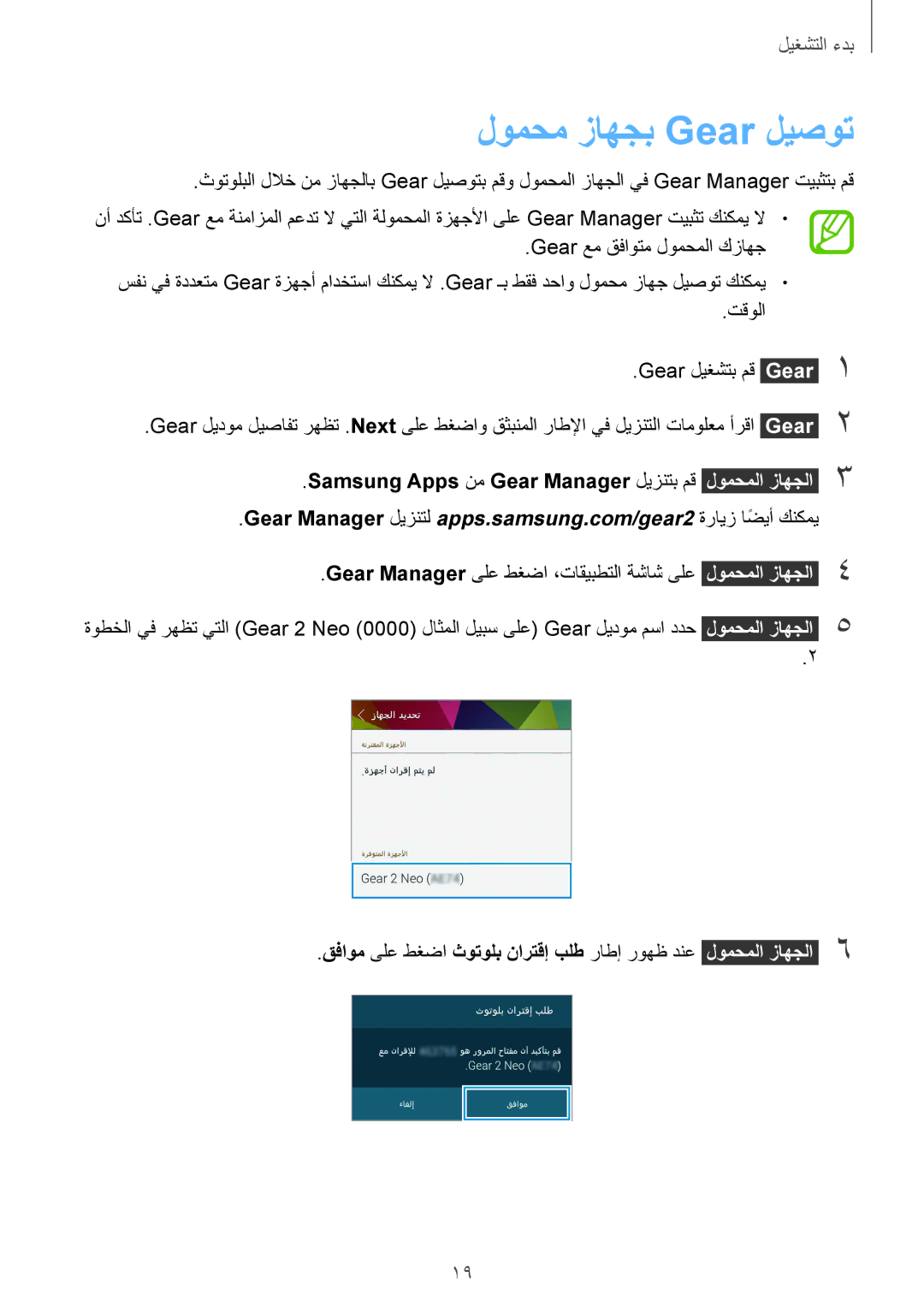 Samsung SM-R3810ZAAEGY, SM-R3810ZAATMC لومحم زاهجب Gear ليصوت, Samsung Apps نم Gear Manager ليزنتب مق لومحملا زاهجلا 3 