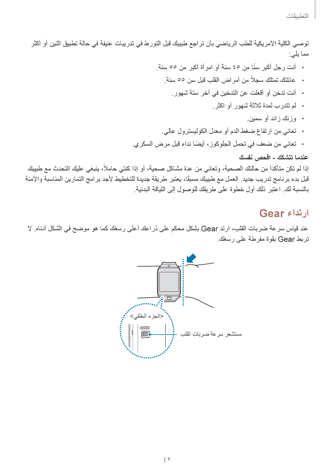 Samsung SM-R3810ZKAXSG, SM-R3810ZAAEGY, SM-R3810ZAATMC, SM-R3810ZOATMC, SM-R3810ZKATMC Gear ءادترا, كسفن صحفا ككشتت امدنع 