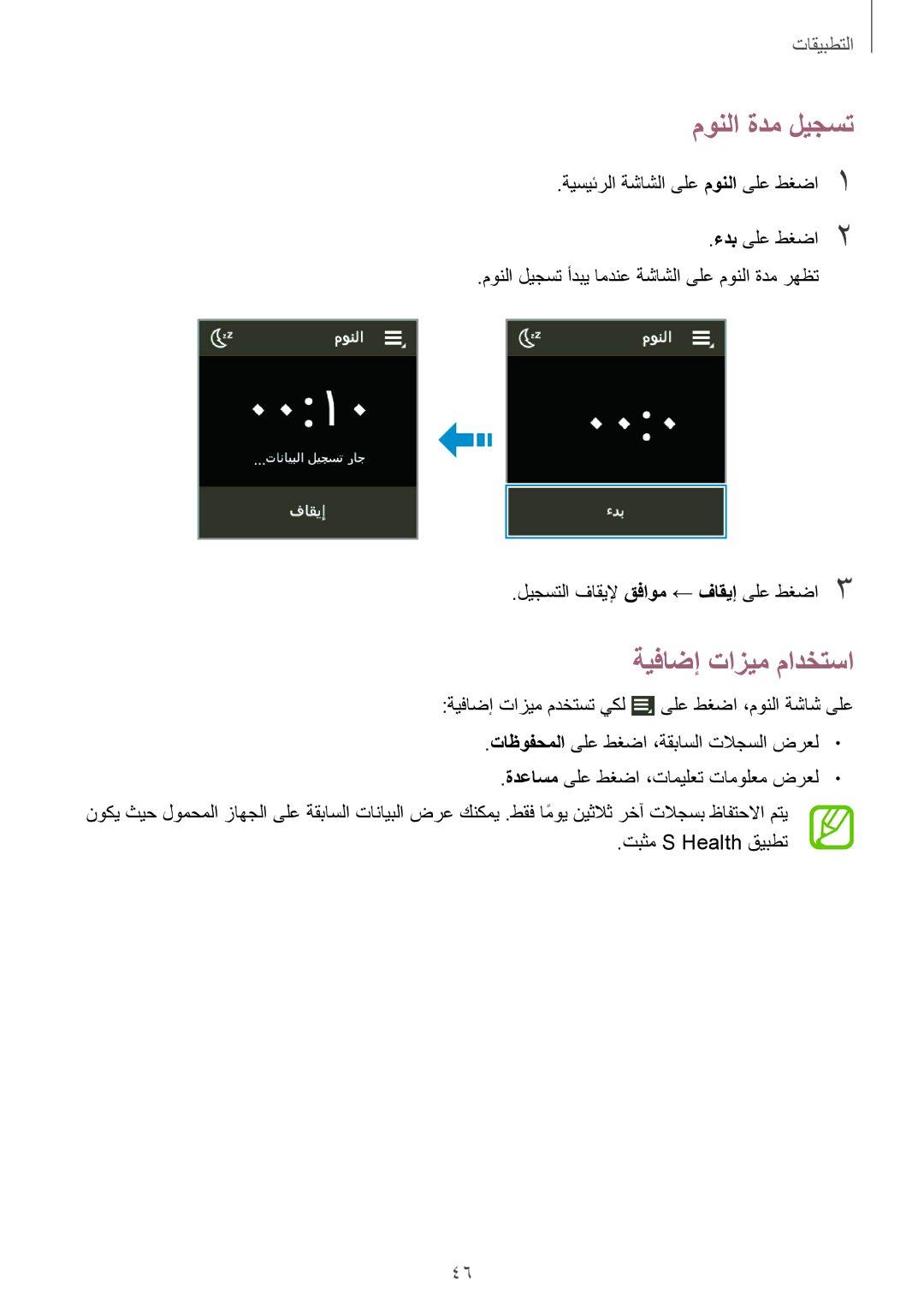 Samsung SM-R3810ZAAKSA, SM-R3810ZAAEGY, SM-R3810ZAATMC, SM-R3810ZOATMC, SM-R3810ZKATMC, SM-R3810ZKAXSG manual مونلا ةدم ليجست 