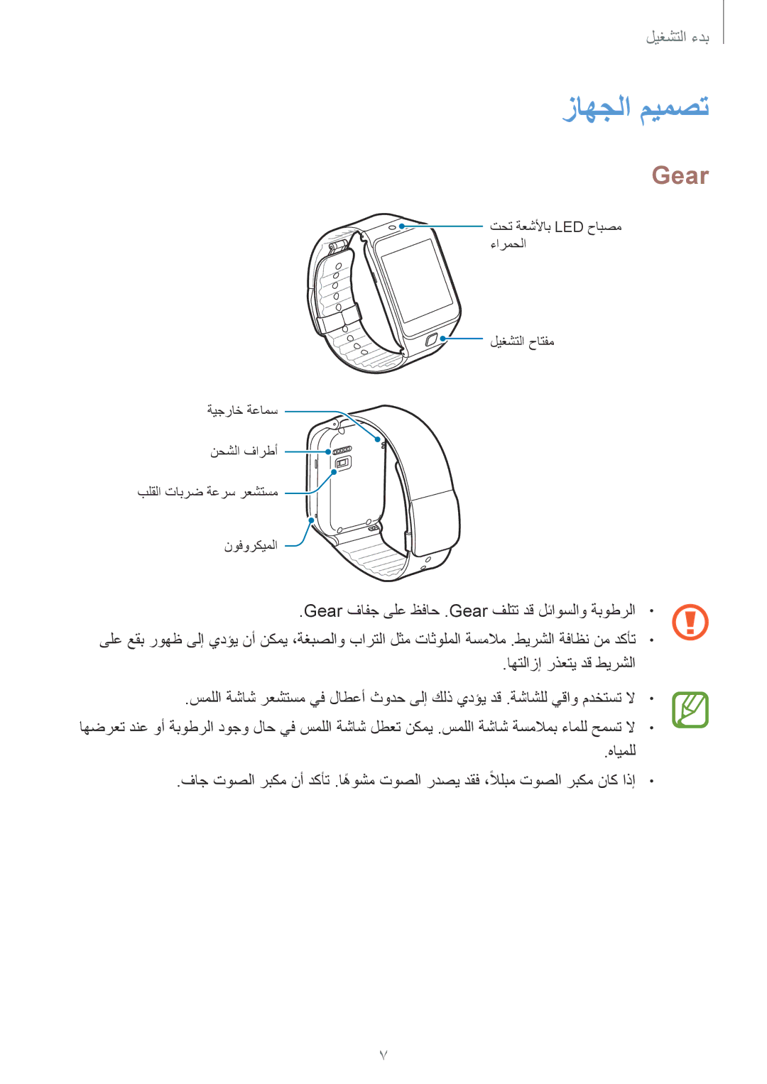 Samsung SM-R3810ZAAXFE, SM-R3810ZAAEGY, SM-R3810ZAATMC, SM-R3810ZOATMC, SM-R3810ZKATMC, SM-R3810ZKAXSG manual زاهجلا ميمصت, Gear 