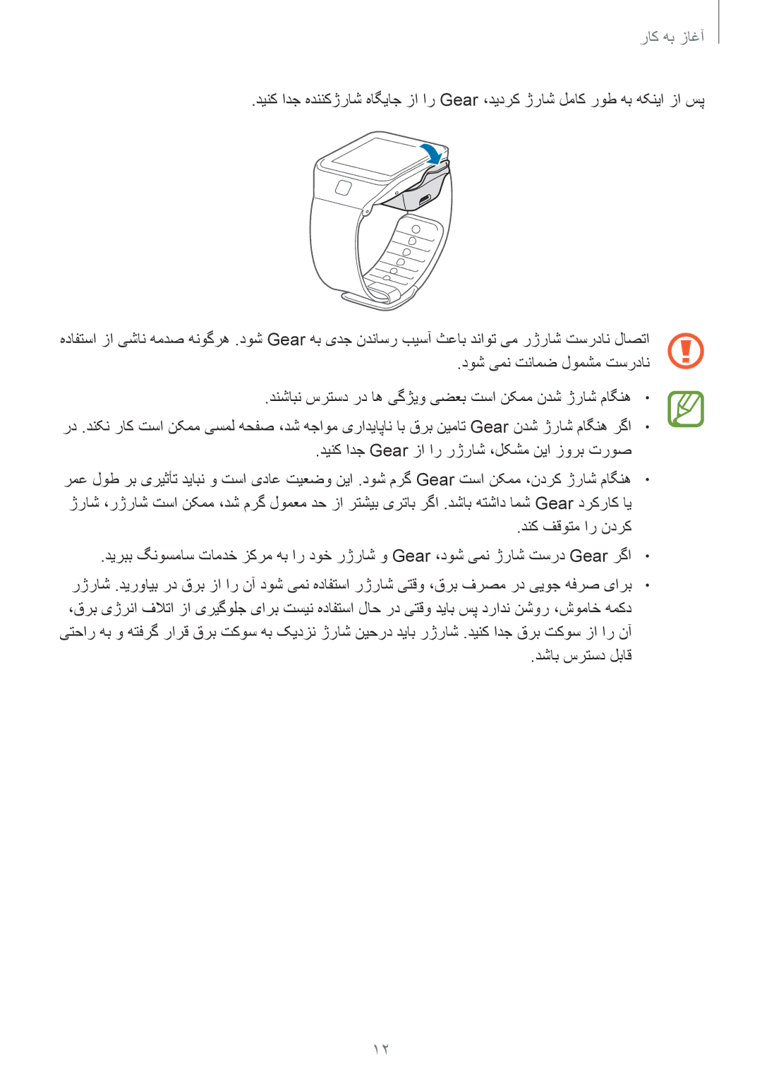 Samsung SM-R3810ZAATHR, SM-R3810ZAAEGY, SM-R3810ZAATMC, SM-R3810ZOATMC, SM-R3810ZKATMC, SM-R3810ZKAXSG manual دشاب سرتسد لباق 