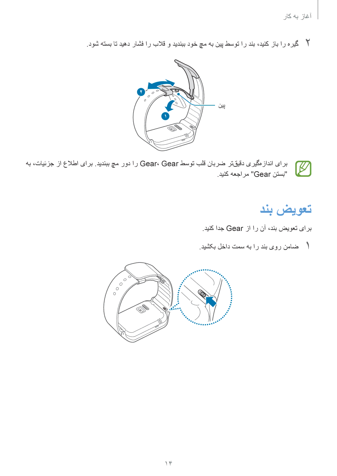 Samsung SM-R3810ZKATHR, SM-R3810ZAAEGY, SM-R3810ZAATMC, SM-R3810ZOATMC, SM-R3810ZKATMC, SM-R3810ZKAXSG manual دنب ضیوعت 