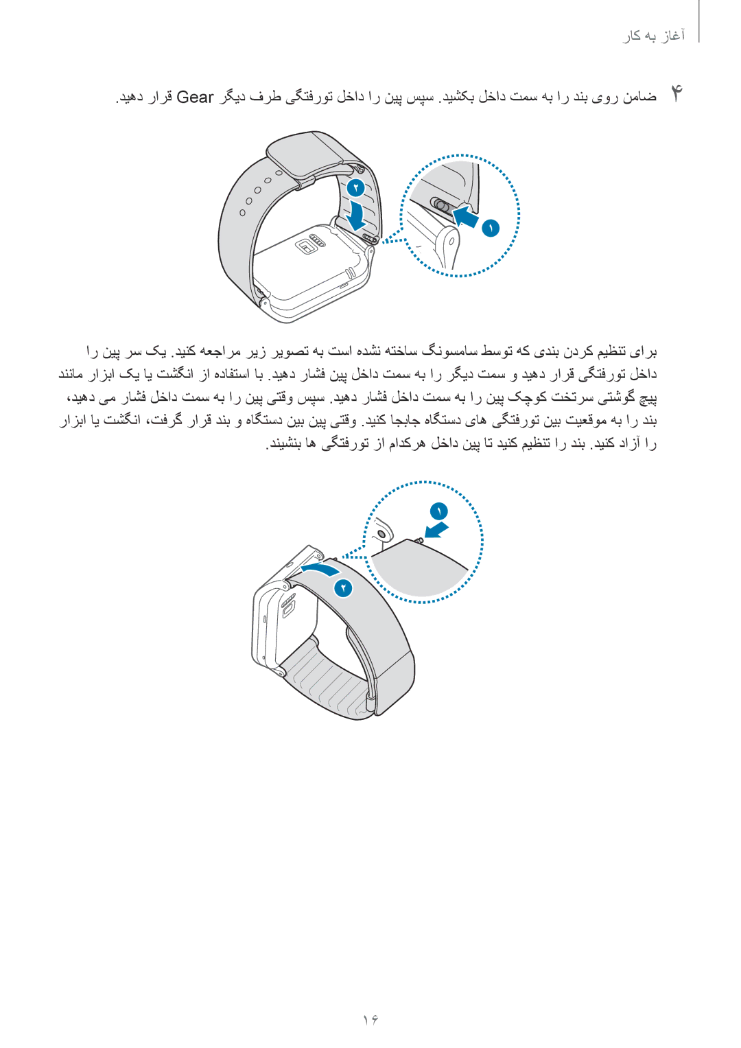 Samsung SM-R3810ZKASEE, SM-R3810ZAAEGY, SM-R3810ZAATMC, SM-R3810ZOATMC, SM-R3810ZKATMC, SM-R3810ZKAXSG manual آغاز به کار 