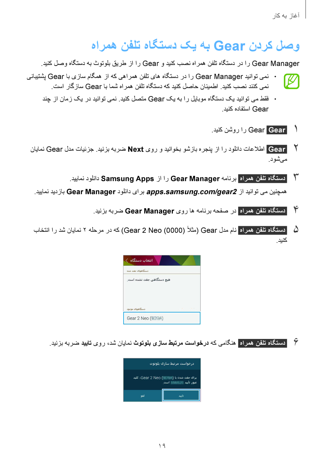 Samsung SM-R3810ZAAEGY, SM-R3810ZAATMC, SM-R3810ZOATMC, SM-R3810ZKATMC, SM-R3810ZKAXSG هارمه نفلت هاگتسد کی هب Gear ندرک لصو 