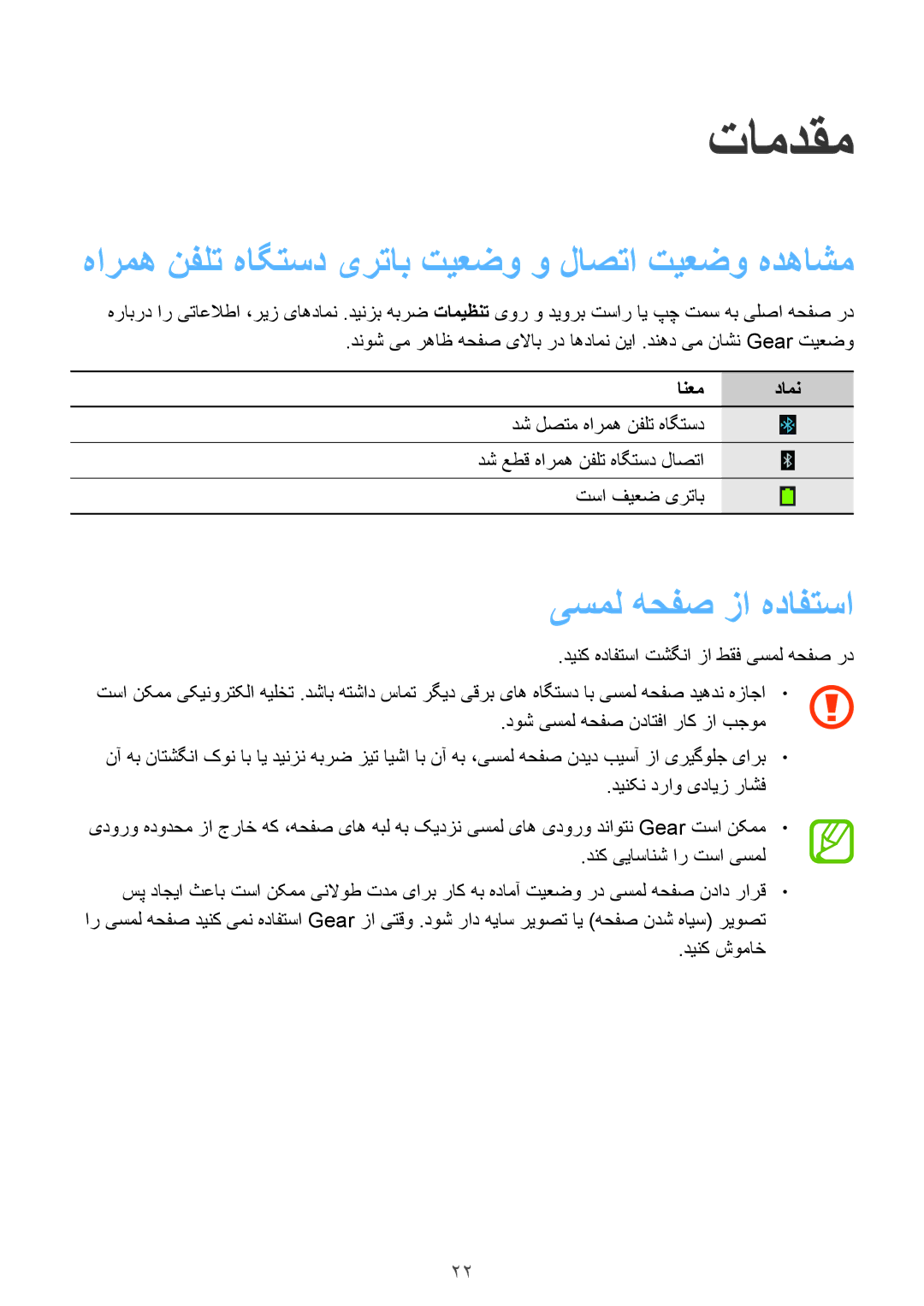 Samsung SM-R3810ZKATMC manual تامدقم, هارمه نفلت هاگتسد یرتاب تیعضو و لاصتا تیعضو هدهاشم, یسمل هحفص زا هدافتسا, انعم دامن 