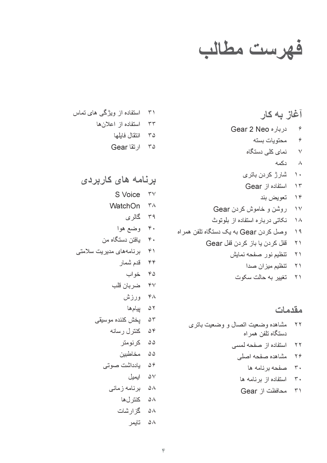 Samsung SM-R3810ZKAXSG, SM-R3810ZAAEGY, SM-R3810ZAATMC, SM-R3810ZOATMC, SM-R3810ZKATMC manual بلاطم تسرهف, یدربراک یاه همانرب 