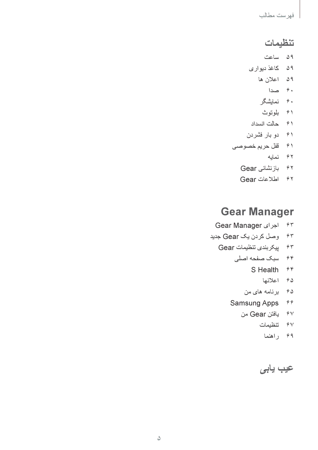 Samsung SM-R3810ZOAXSG, SM-R3810ZAAEGY, SM-R3810ZAATMC, SM-R3810ZOATMC, SM-R3810ZKATMC, SM-R3810ZKAXSG, SM-R3810ZKAEGY یبای بیع 