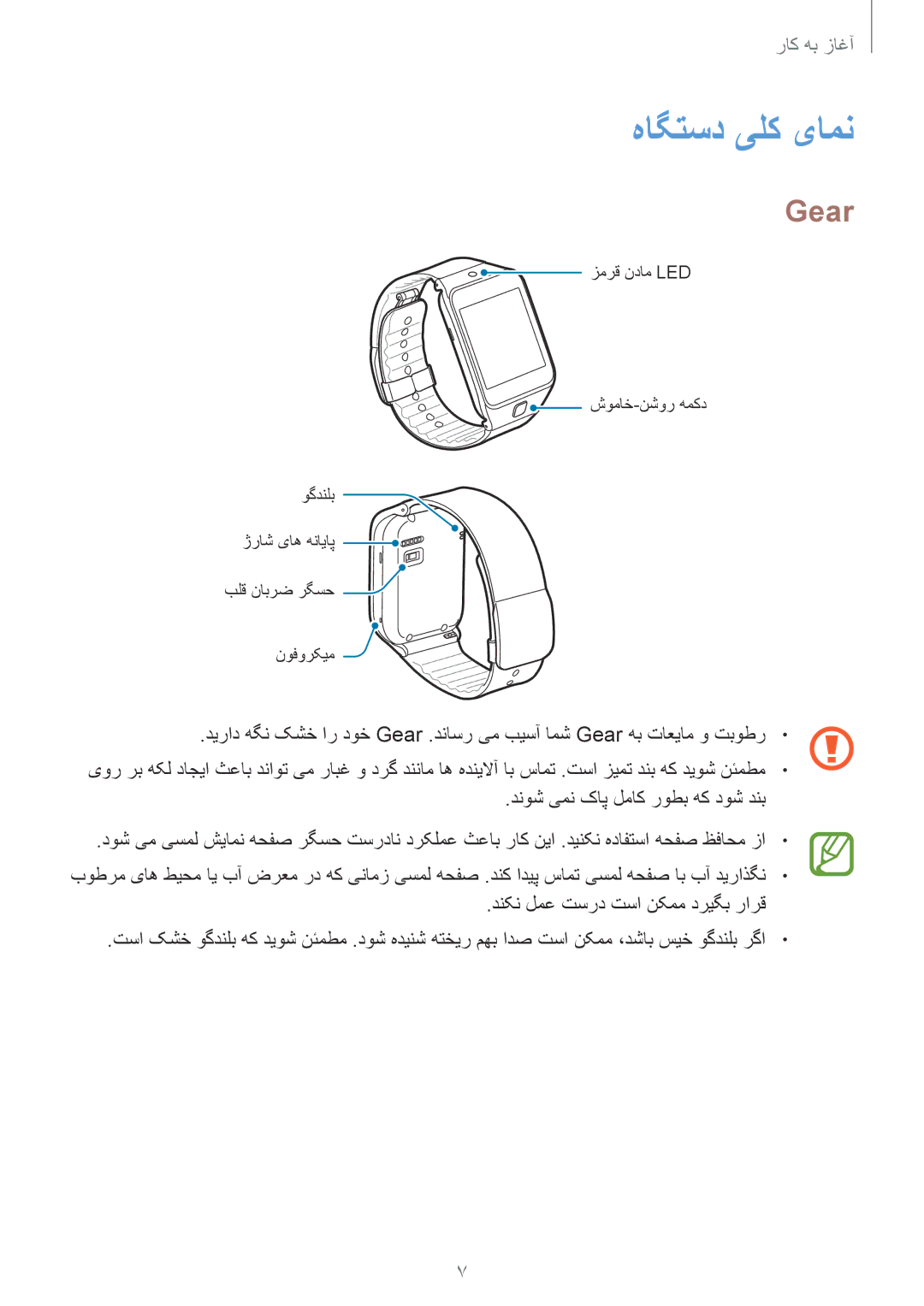 Samsung SM-R3810ZAAXFE, SM-R3810ZAAEGY, SM-R3810ZAATMC, SM-R3810ZOATMC, SM-R3810ZKATMC, SM-R3810ZKAXSG هاگتسد یلک یامن, Gear 