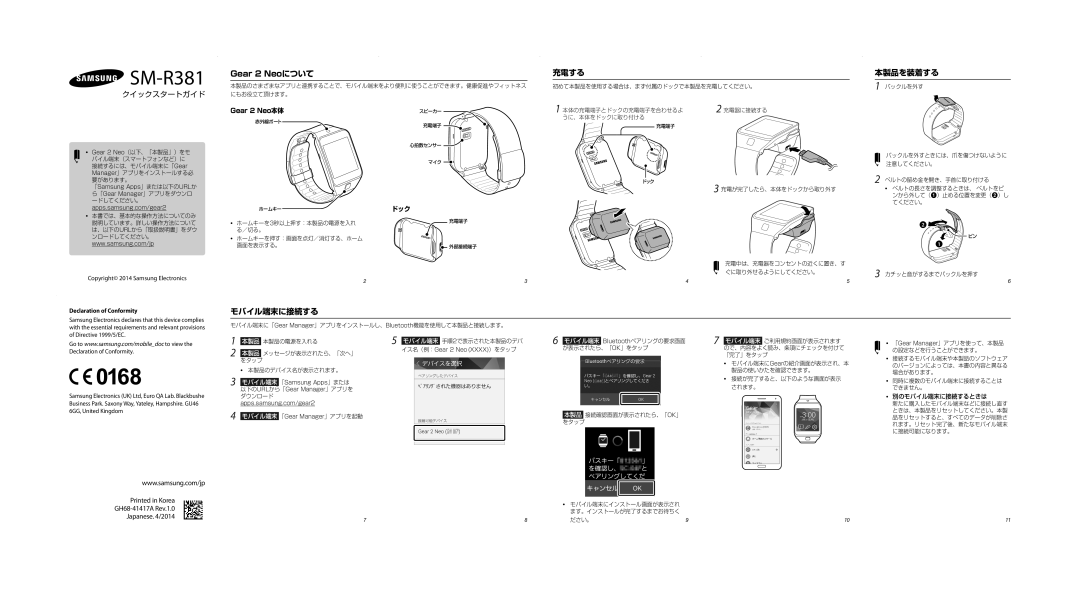 Samsung SM-R3810ZOAXJP, SM-R3810ZKAXJP, SM-R3810ZAAXJP manual 充電する, モバイル端末に接続する 