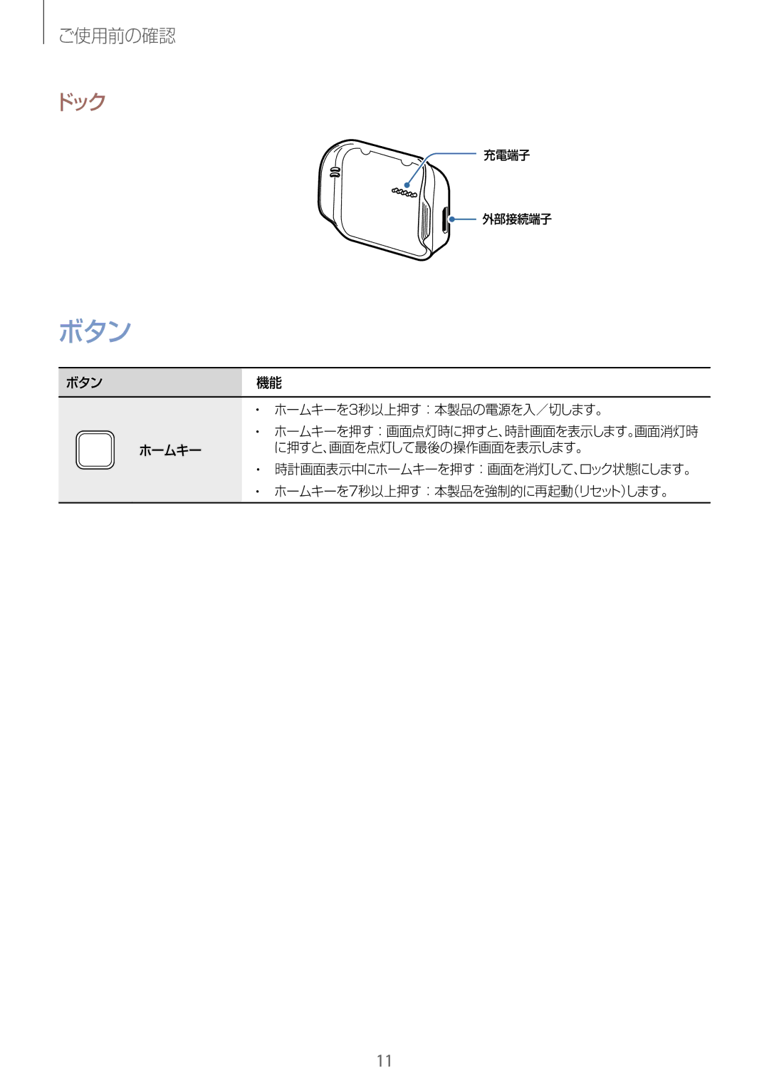 Samsung SM-R3810ZAAXJP, SM-R3810ZKAXJP, SM-R3810ZOAXJP manual ドック, ボタン ホームキーを 3秒以上押す ︰本製品の電源を入／切します。 