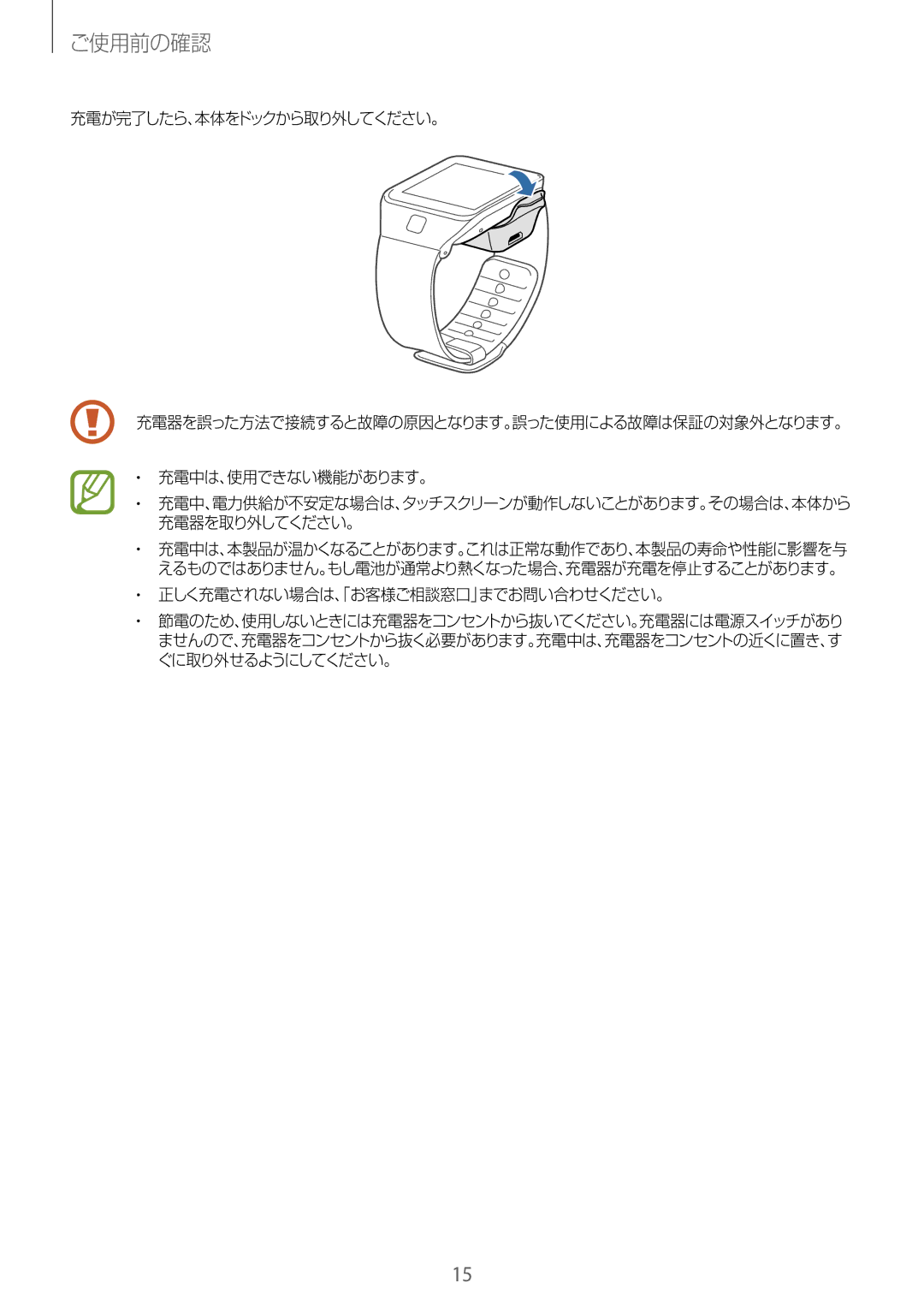 Samsung SM-R3810ZKAXJP, SM-R3810ZOAXJP, SM-R3810ZAAXJP manual 正しく充電されない場合は、「お客様ご相談窓口」までお問い合わせください。 