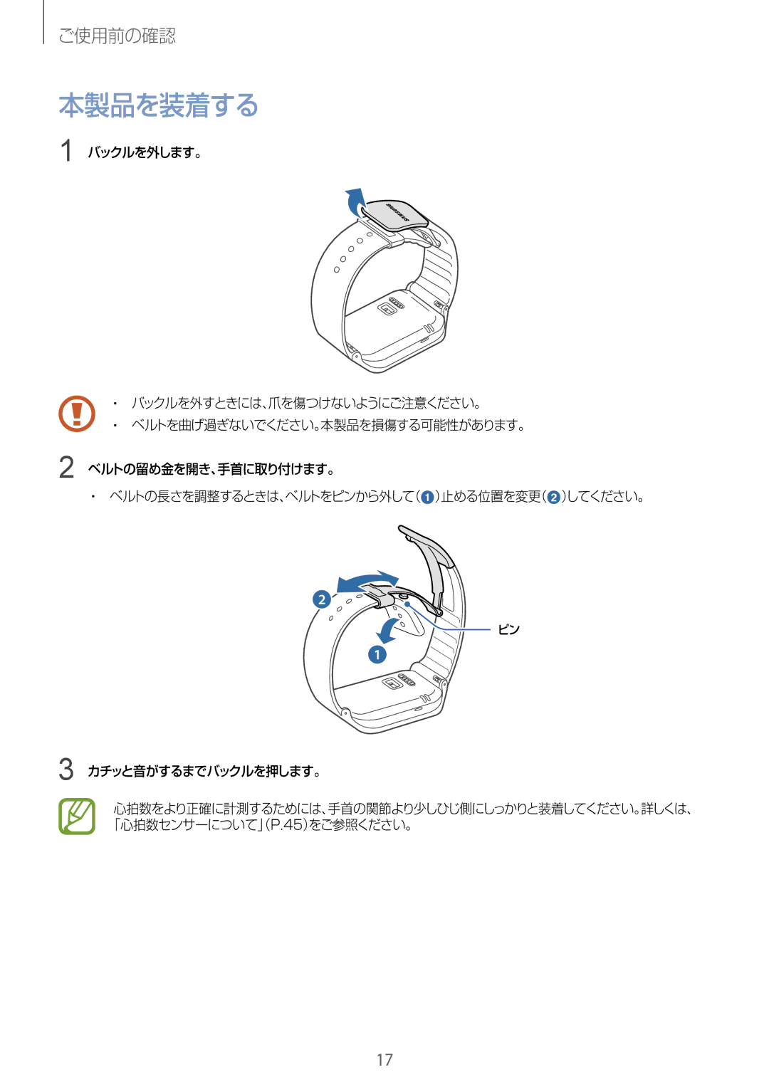 Samsung SM-R3810ZAAXJP, SM-R3810ZKAXJP, SM-R3810ZOAXJP manual 本製品を装着する 