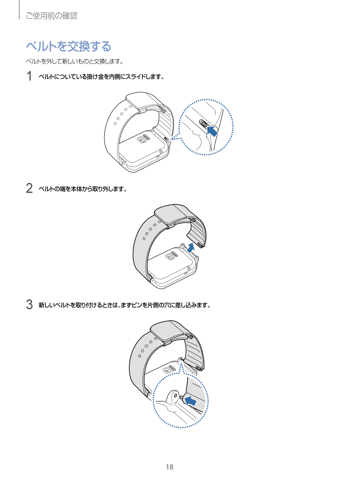 Samsung SM-R3810ZKAXJP, SM-R3810ZOAXJP, SM-R3810ZAAXJP manual ベルトを交換する 