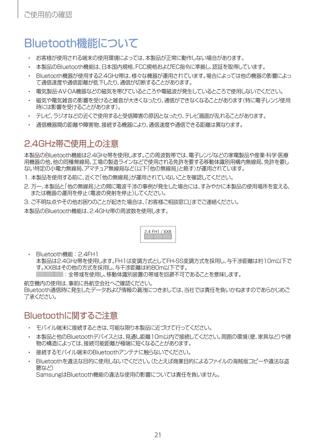 Samsung SM-R3810ZKAXJP, SM-R3810ZOAXJP manual Bluetooth機能について, 4GHz帯ご使用上の注意, 本製品を使用する前に、近くで「他の無線局」が運用されていないことを確認してください。 