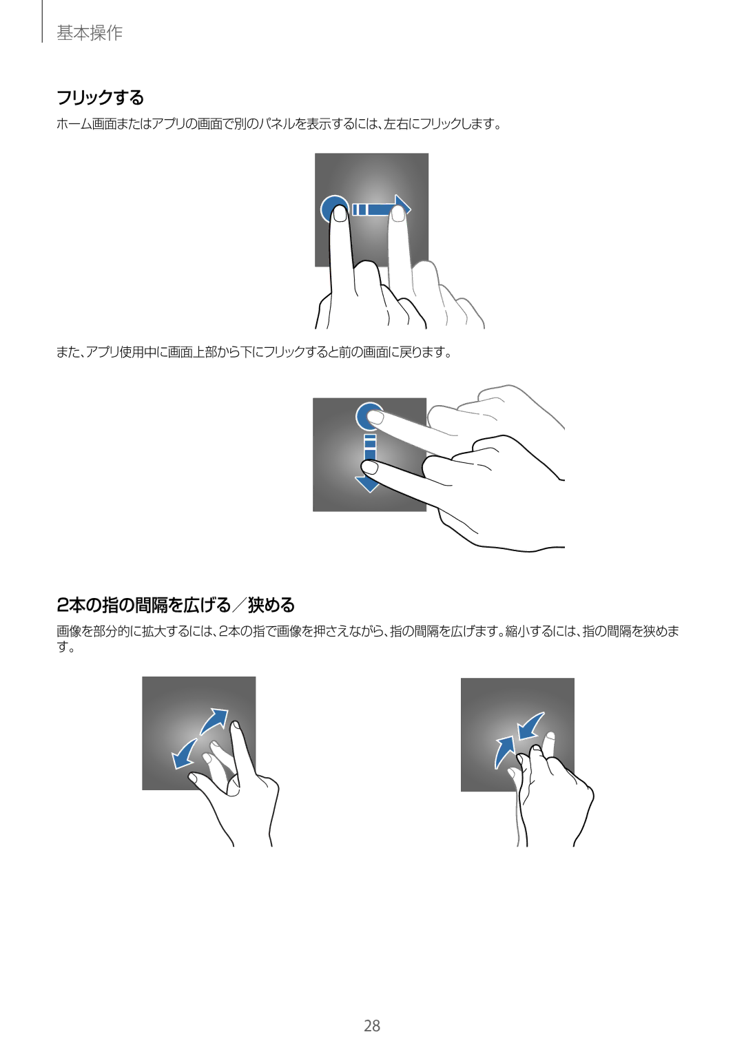 Samsung SM-R3810ZOAXJP, SM-R3810ZKAXJP, SM-R3810ZAAXJP manual フリックする 