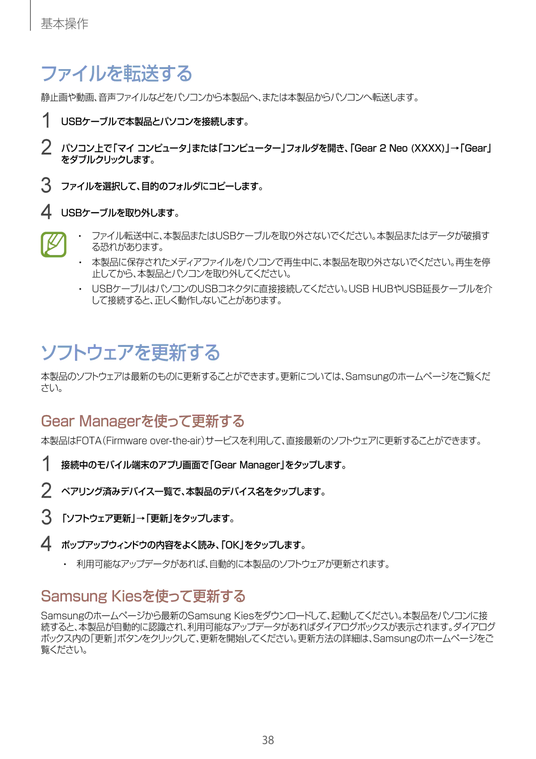 Samsung SM-R3810ZAAXJP, SM-R3810ZKAXJP, SM-R3810ZOAXJP manual ファイルを転送する, ソフトウェアを更新する 