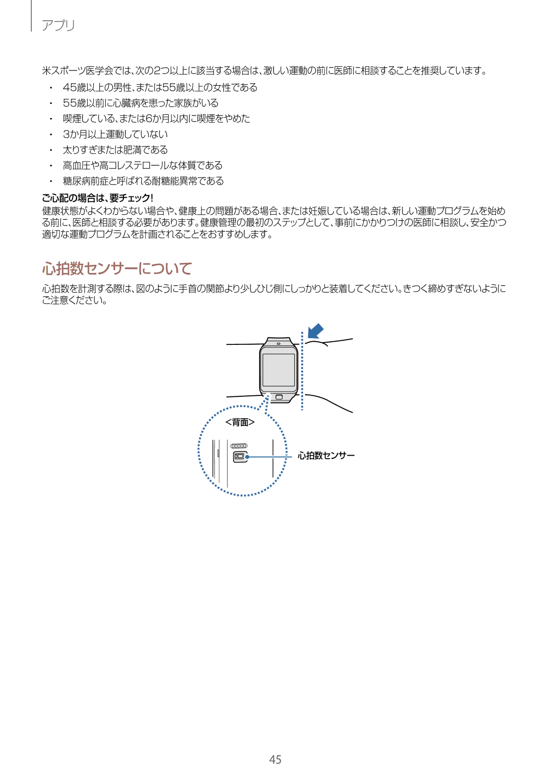 Samsung SM-R3810ZKAXJP, SM-R3810ZOAXJP, SM-R3810ZAAXJP manual 心拍数センサーについて 