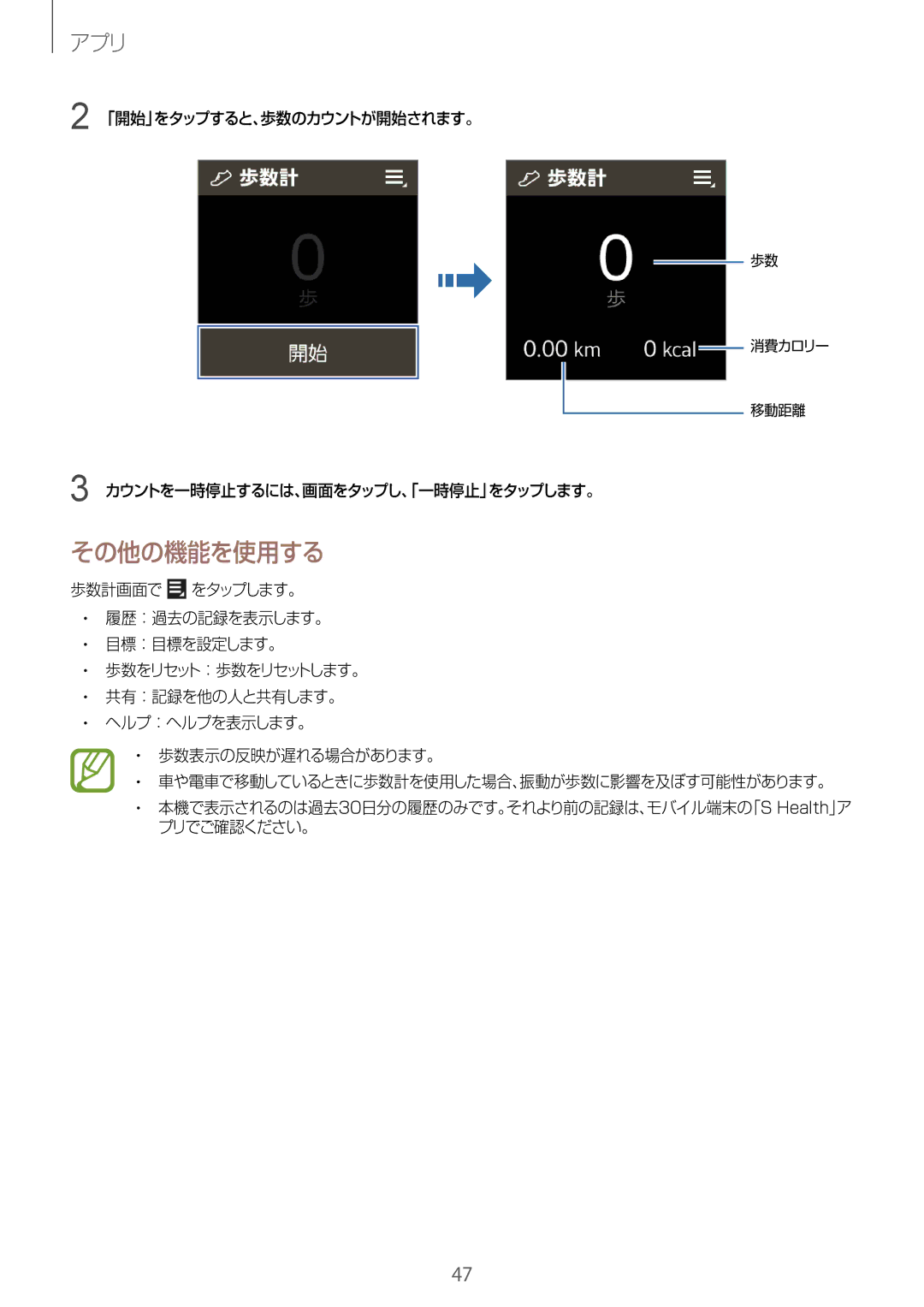 Samsung SM-R3810ZAAXJP, SM-R3810ZKAXJP manual その他の機能を使用する, 「開始」をタップすると、歩数のカウントが開始されます。, カウントを一時停止するには、画面をタップし、「一時停止」をタップします。 