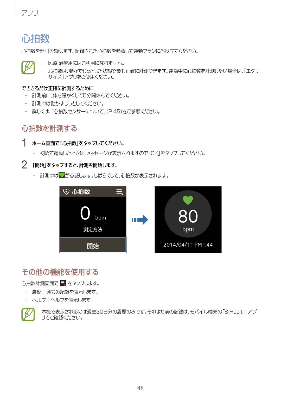 Samsung SM-R3810ZKAXJP, SM-R3810ZOAXJP, SM-R3810ZAAXJP manual 心拍数を計測する 