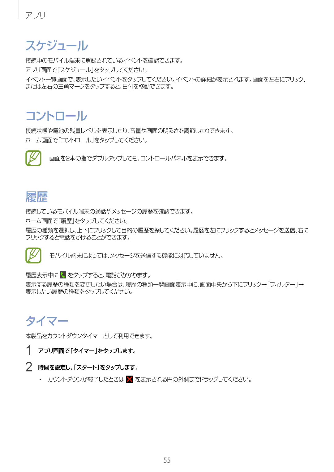 Samsung SM-R3810ZOAXJP, SM-R3810ZKAXJP, SM-R3810ZAAXJP manual スケジュール, タイマー, 画面を2本の指でダブルタップしても、コントロールパネルを表示できます。 