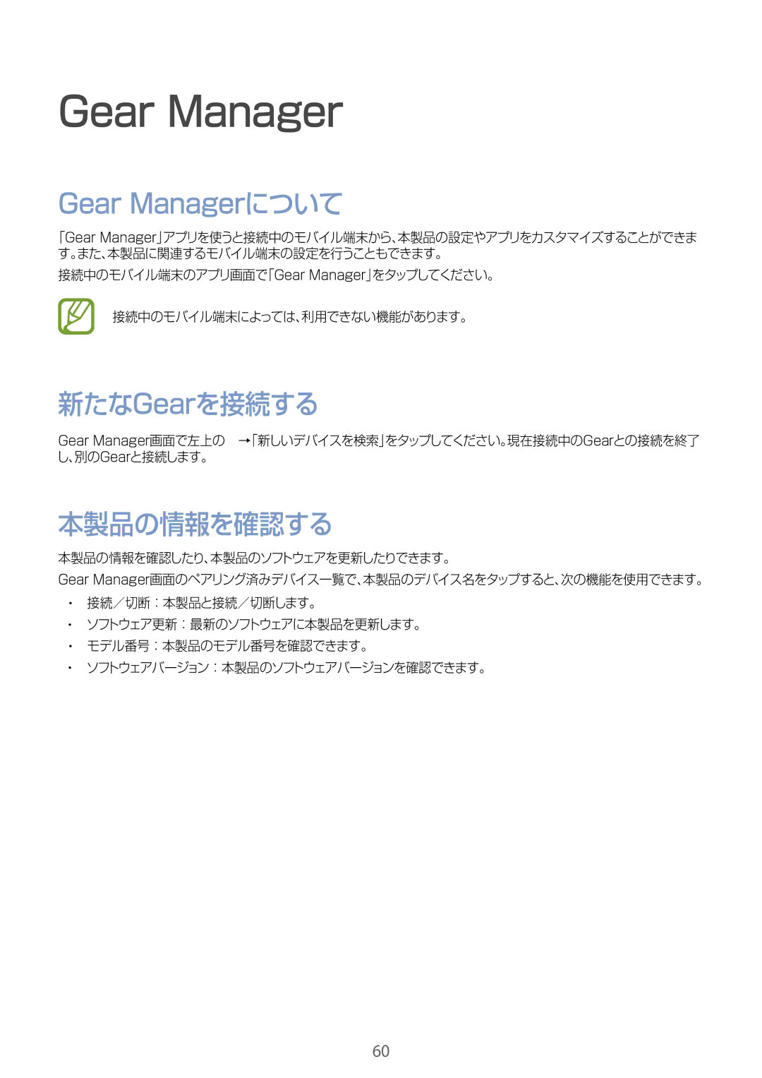 Samsung SM-R3810ZKAXJP, SM-R3810ZOAXJP, SM-R3810ZAAXJP manual Gear Managerについて, 新たなGearを接続する, 本製品の情報を確認する 