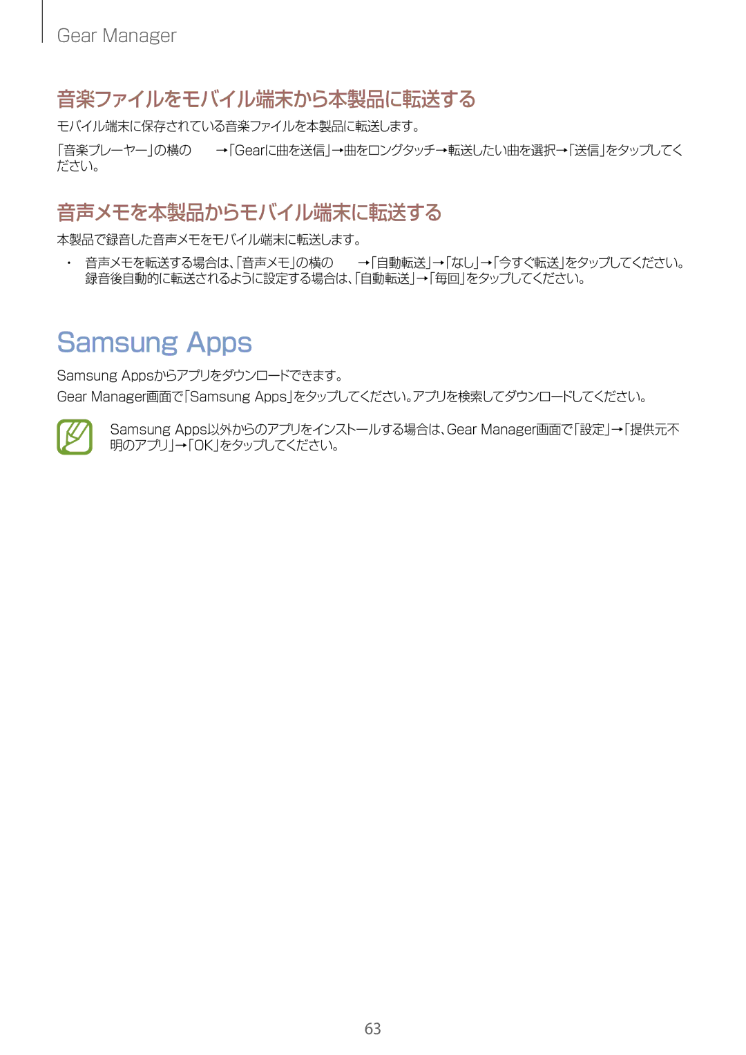 Samsung SM-R3810ZKAXJP, SM-R3810ZOAXJP, SM-R3810ZAAXJP manual Samsung Apps, 音楽ファイルをモバイル端末から本製品に転送する, 音声メモを本製品からモバイル端末に転送する 