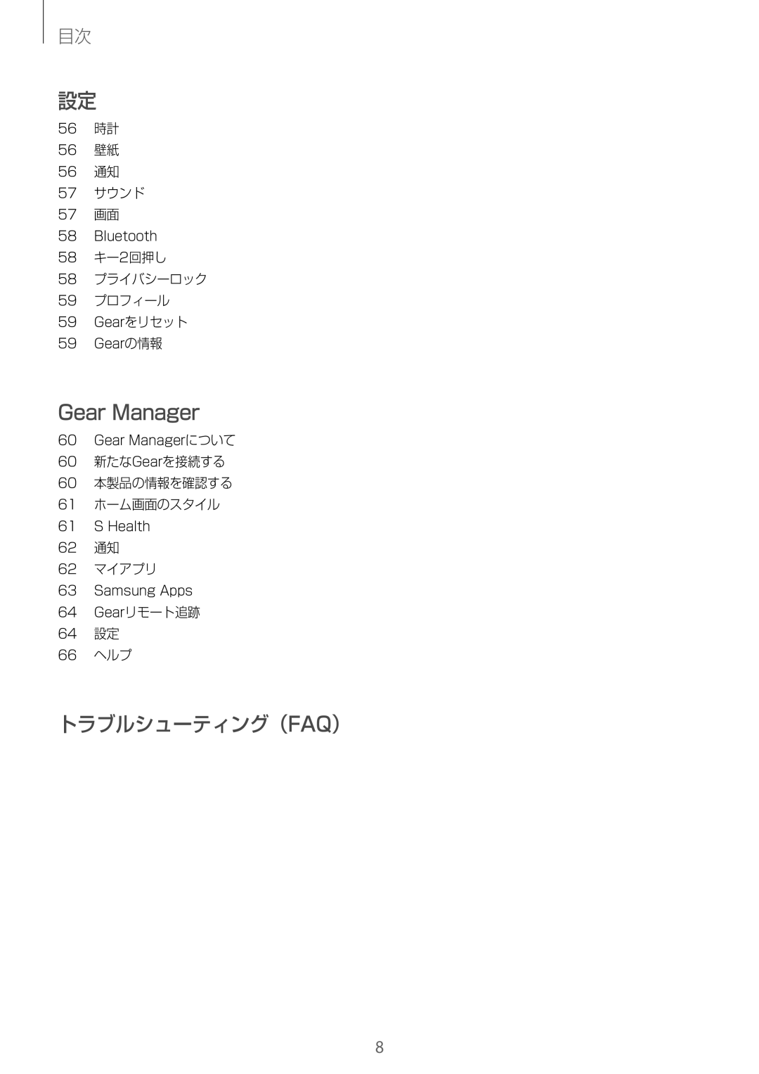 Samsung SM-R3810ZAAXJP manual 56 時計 56 壁紙 56 通知 57 サウンド 57 画面, 58 キー2回押し 58 プライバシーロック 59 プロフィール Gearをリセット, 62 通知 62 マイアプリ 