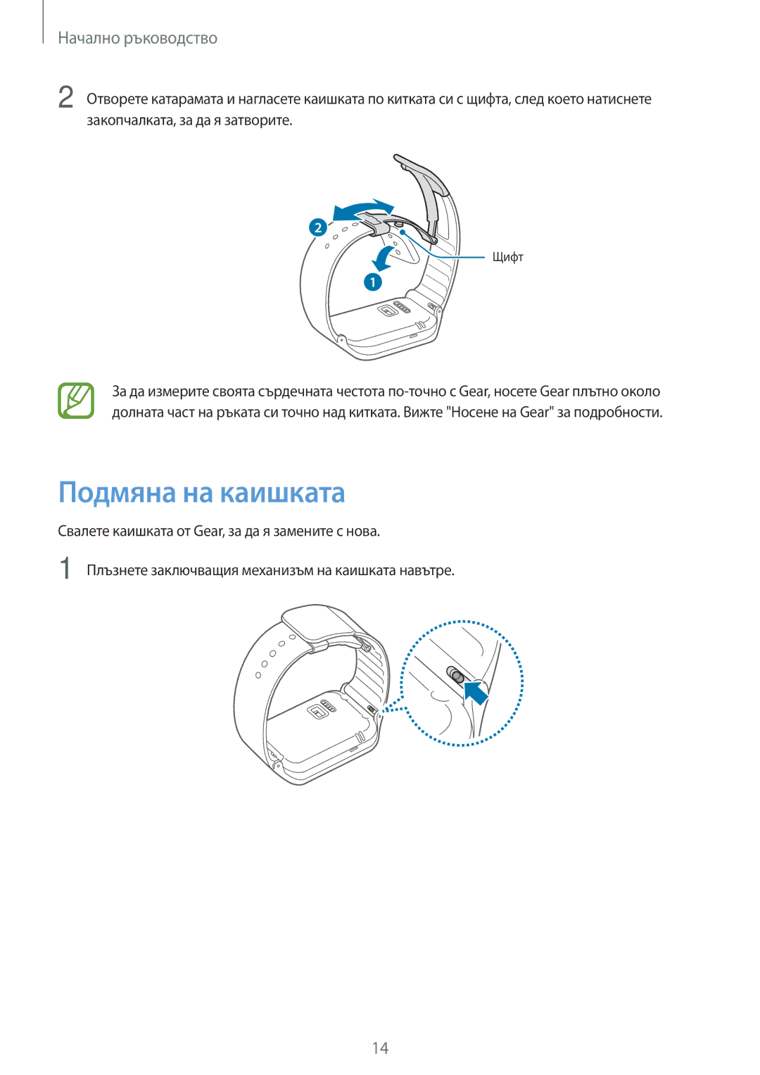 Samsung SM-R3810ZKABGL, SM-R3810ZOABGL, SM-R3810ZAABGL manual Подмяна на каишката 