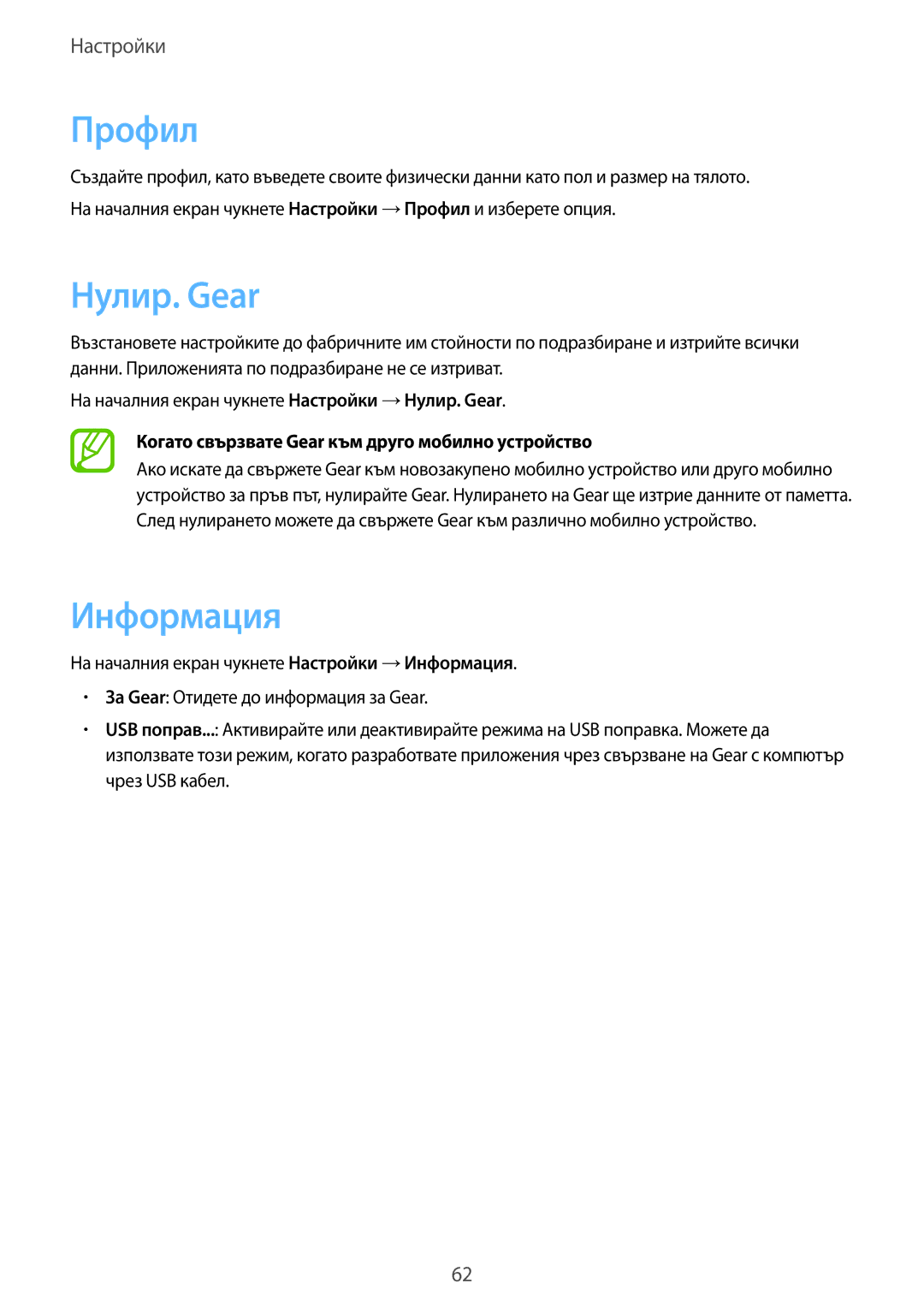 Samsung SM-R3810ZKABGL, SM-R3810ZOABGL, SM-R3810ZAABGL manual Профил, Нулир. Gear, Информация 