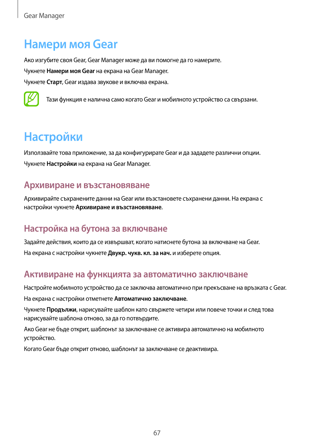 Samsung SM-R3810ZAABGL manual Намери моя Gear, Настройки, Архивиране и възстановяване, Настройка на бутона за включване 