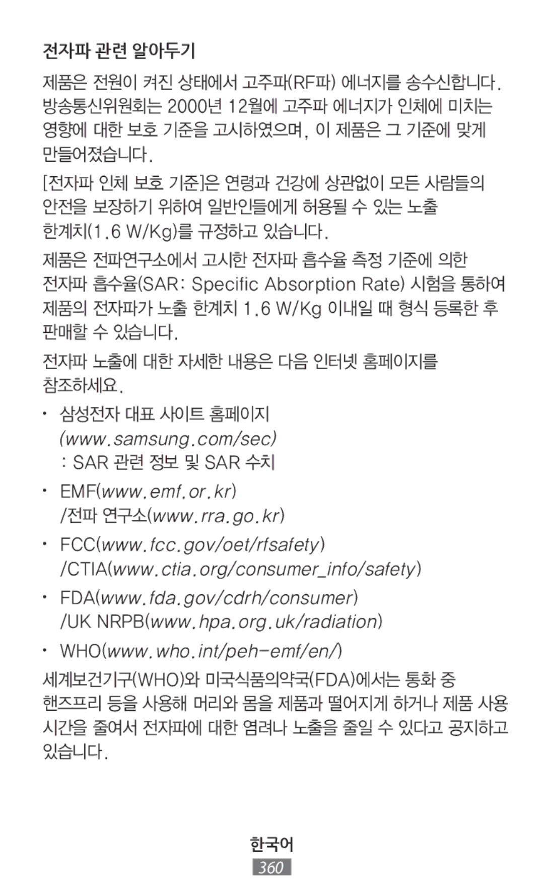 Samsung SM-R3810ZKAXEO, SM-R3810ZOADBT, SM-R3810ZKATPH, SM-R3810ZKAEUR, SM-R3810ZAAATO manual 전자파 관련 알아두기, Sar 관련 정보 및 Sar 수치 