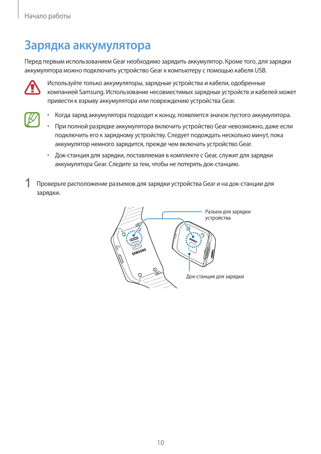 Samsung SM-R3820ZKASER manual Зарядка аккумулятора 