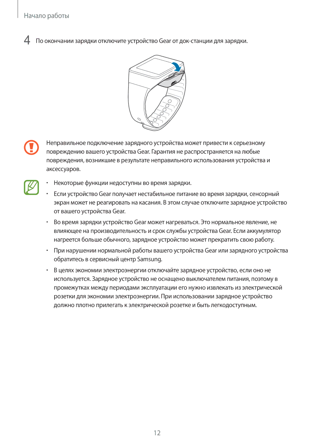 Samsung SM-R3820ZKASER manual Начало работы 