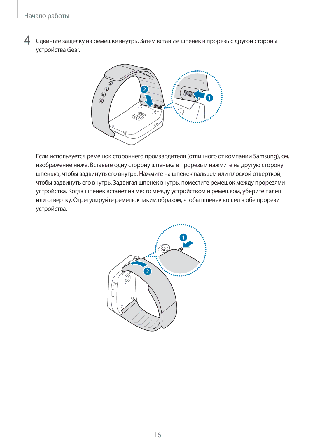 Samsung SM-R3820ZKASER manual Начало работы 