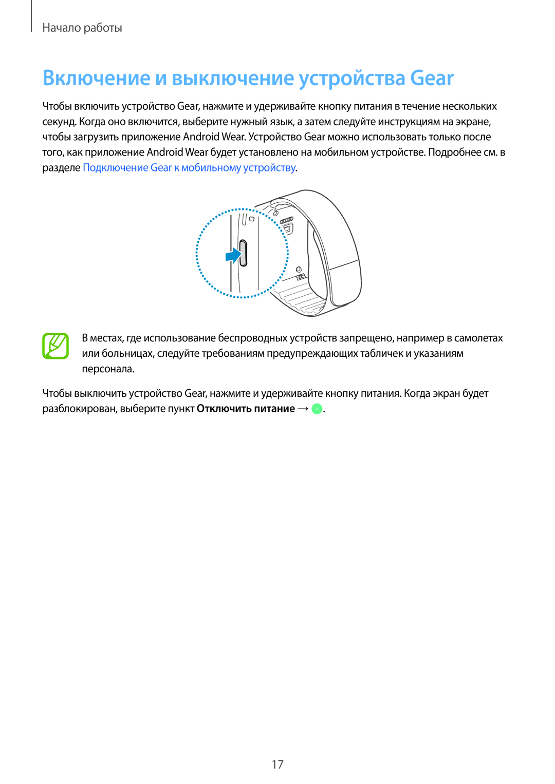 Samsung SM-R3820ZKASER manual Включение и выключение устройства Gear 