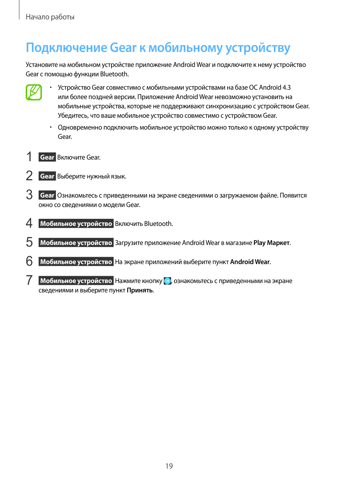 Samsung SM-R3820ZKASER manual Подключение Gear к мобильному устройству 