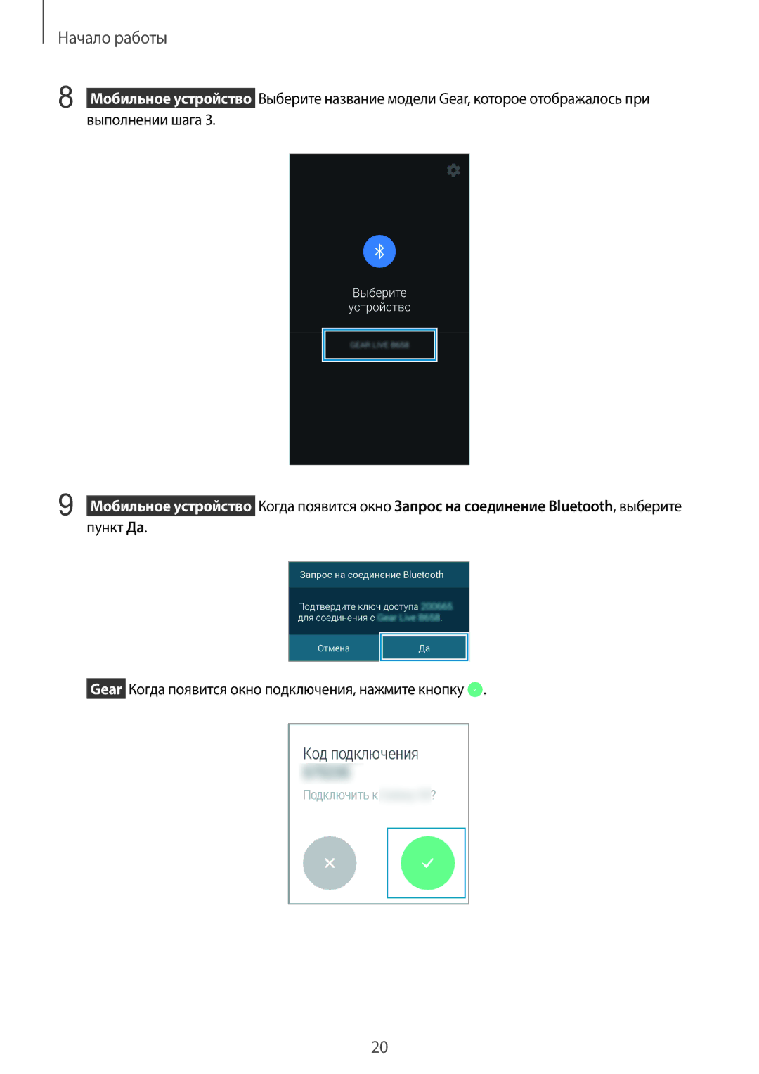 Samsung SM-R3820ZKASER manual  Gear Когда появится окно подключения, нажмите кнопку 