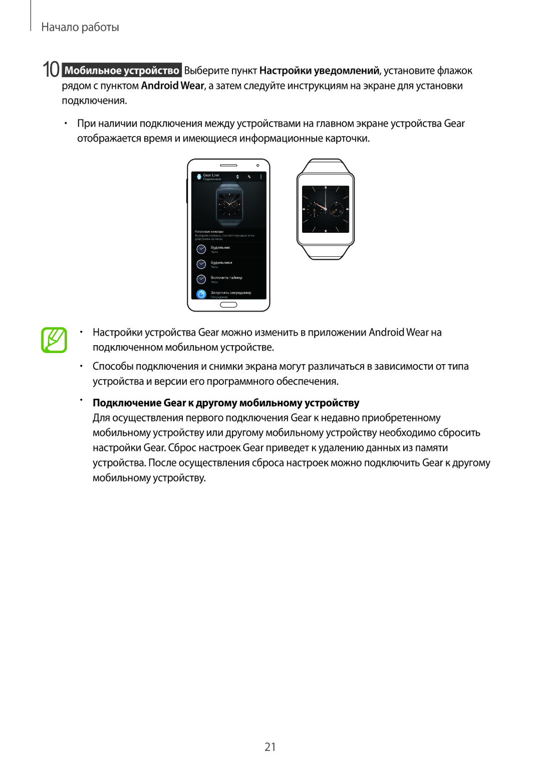 Samsung SM-R3820ZKASER manual Подключение Gear к другому мобильному устройству 