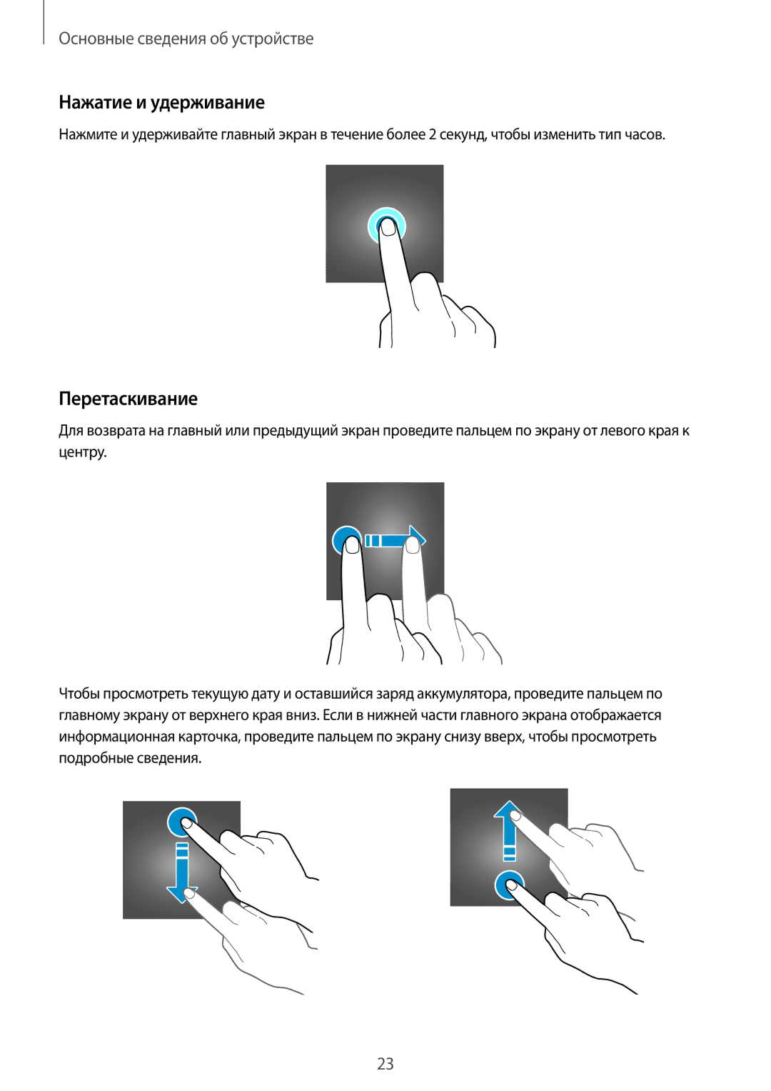 Samsung SM-R3820ZKASER manual Нажатие и удерживание, Перетаскивание 