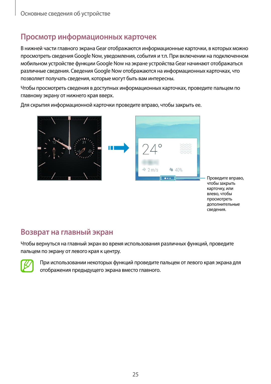 Samsung SM-R3820ZKASER manual Просмотр информационных карточек, Возврат на главный экран 