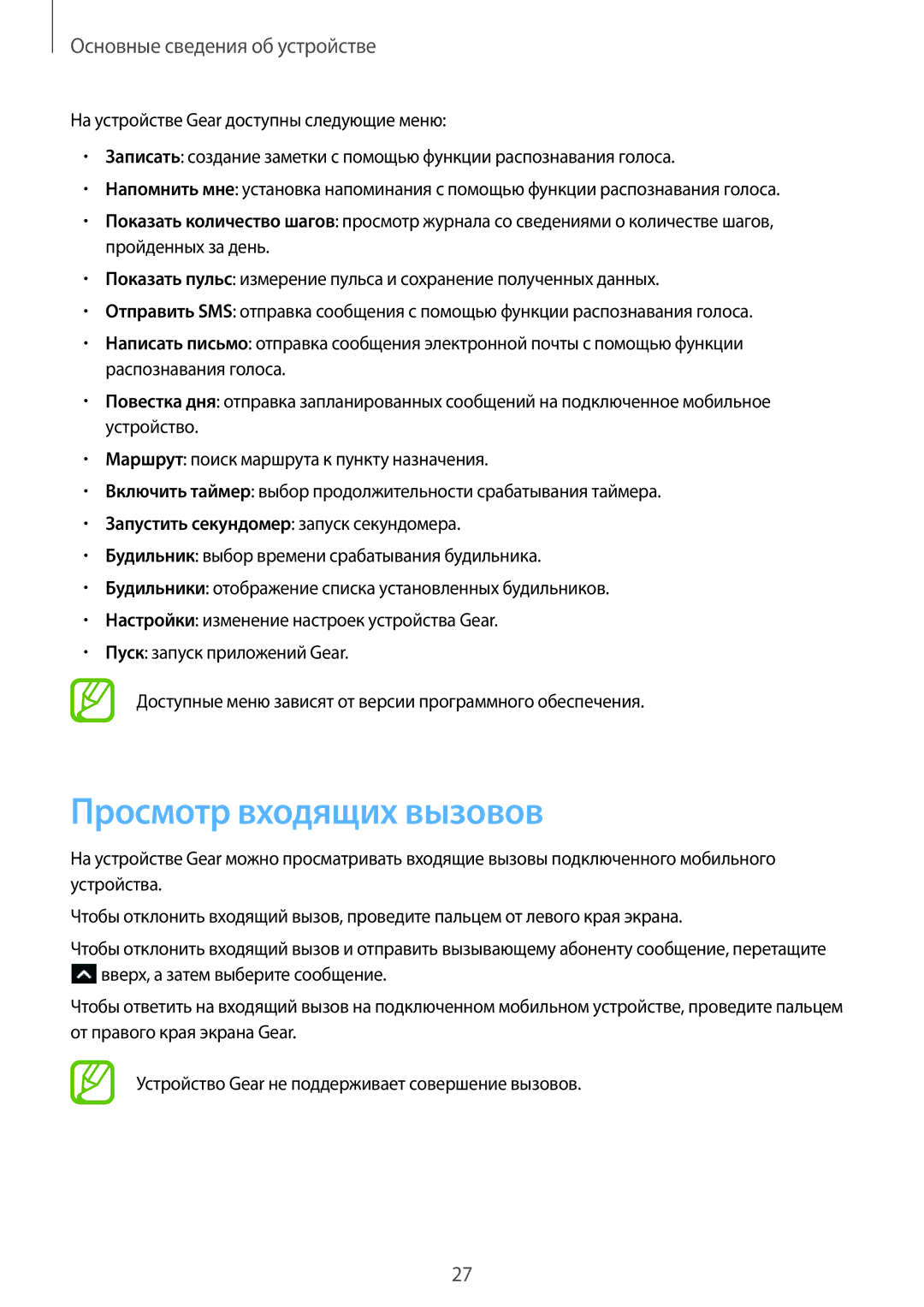 Samsung SM-R3820ZKASER manual Просмотр входящих вызовов 